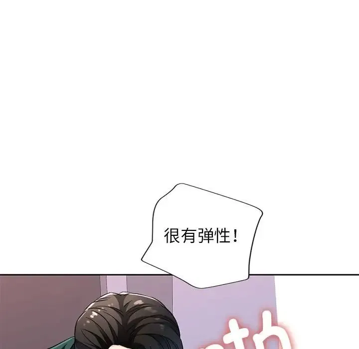 脱轨关系 - 第12話 - page 174