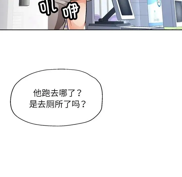 脱轨关系 - 第12話 - page 179