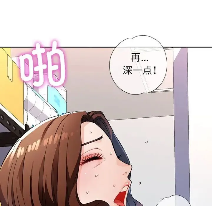 脱轨关系 - 第12話 - page 189