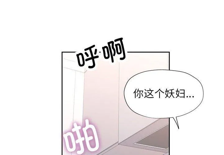 脱轨关系 - 第50話 - page 4