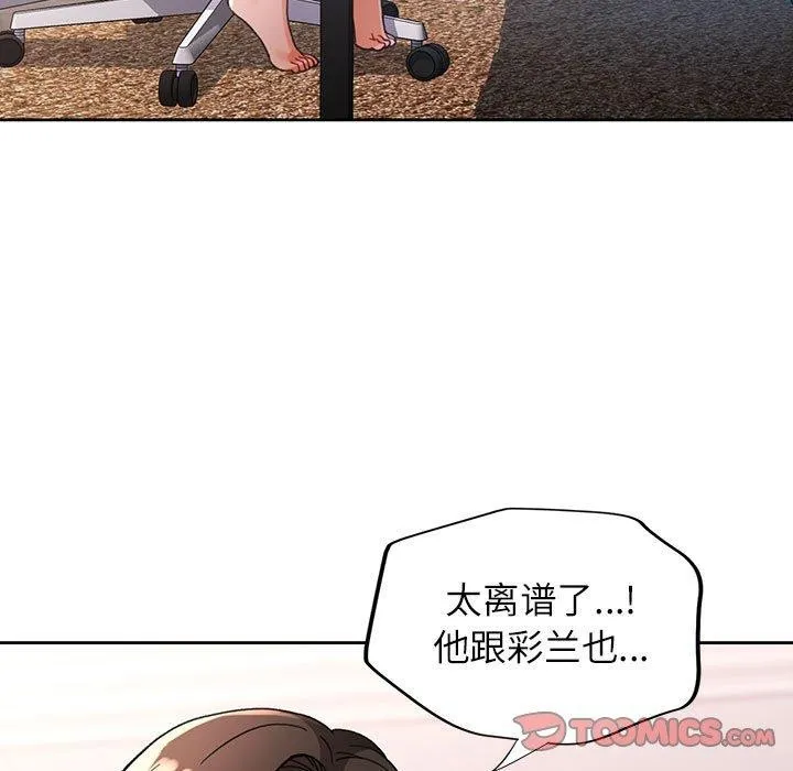 脱轨关系 - 第50話 - page 9