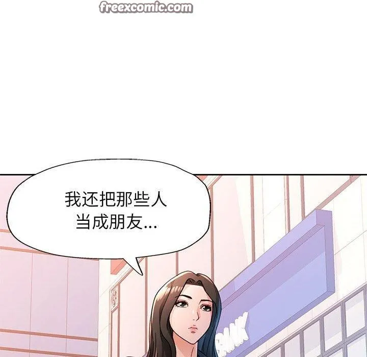 脱轨关系 - 第50話 - page 14
