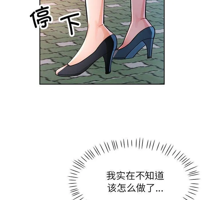 脱轨关系 - 第50話 - page 17