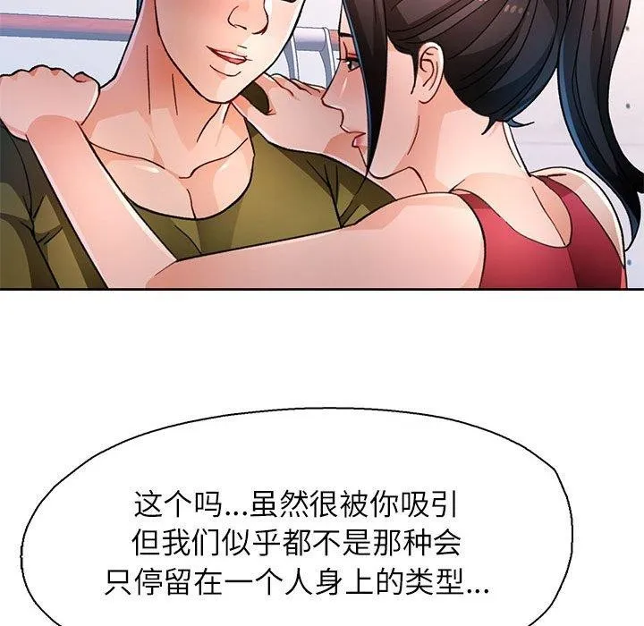 脱轨关系 - 第50話 - page 24