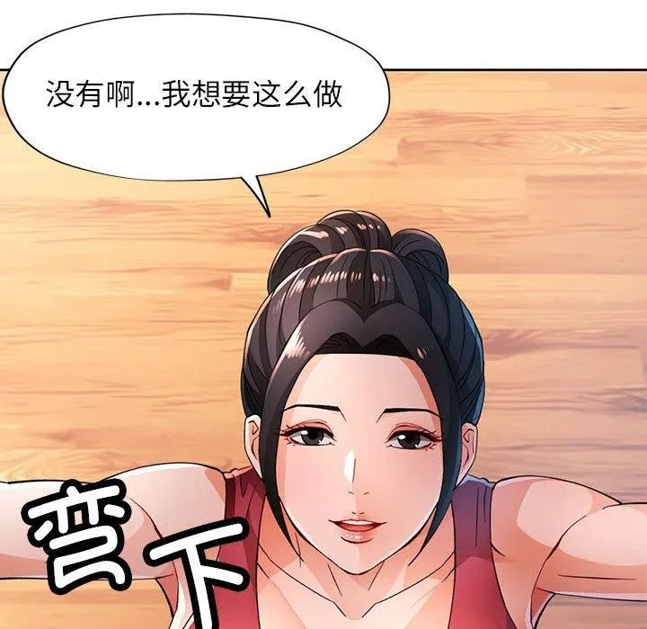 脱轨关系 - 第50話 - page 26