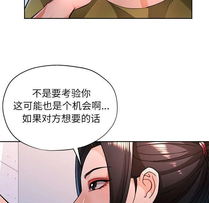 脱轨关系 - 第50話 - page 29