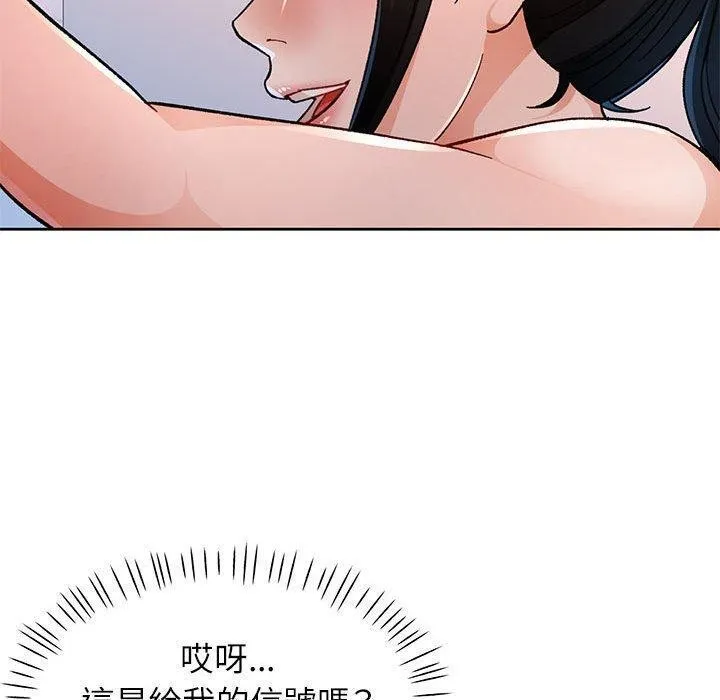 脱轨关系 - 第50話 - page 30
