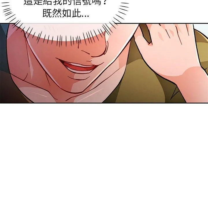 脱轨关系 - 第50話 - page 31