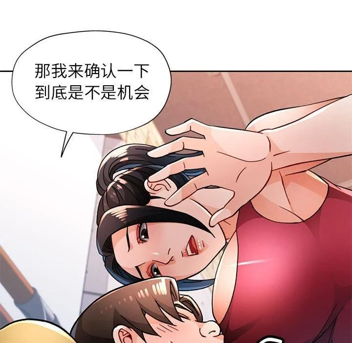 脱轨关系 - 第50話 - page 32