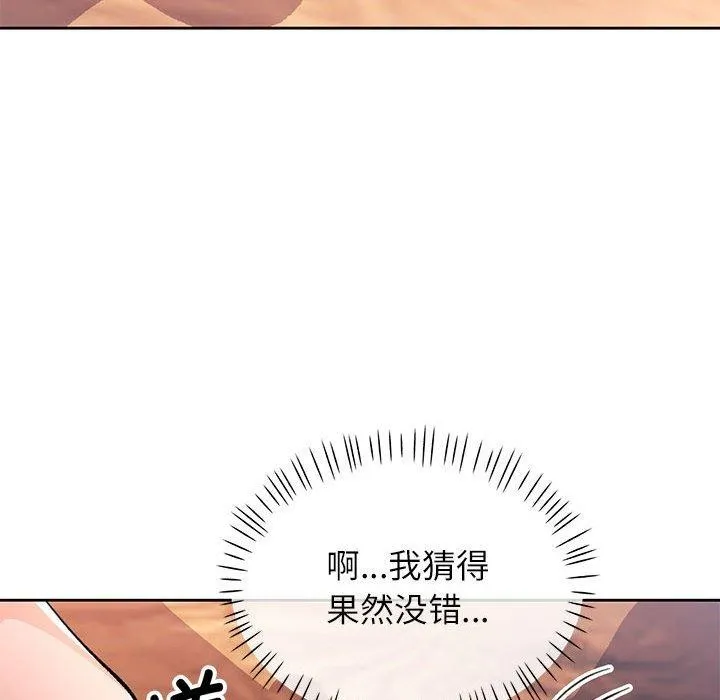 脱轨关系 - 第50話 - page 37