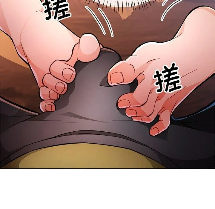 脱轨关系 - 第50話 - page 38