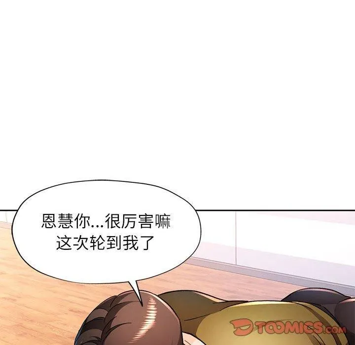 脱轨关系 - 第50話 - page 39