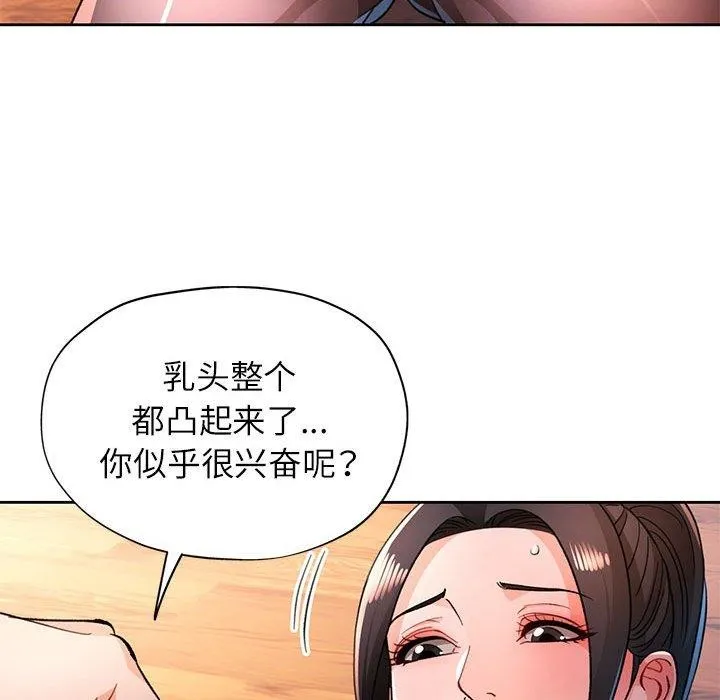 脱轨关系 - 第50話 - page 43