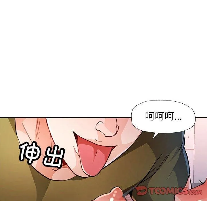 脱轨关系 - 第50話 - page 45