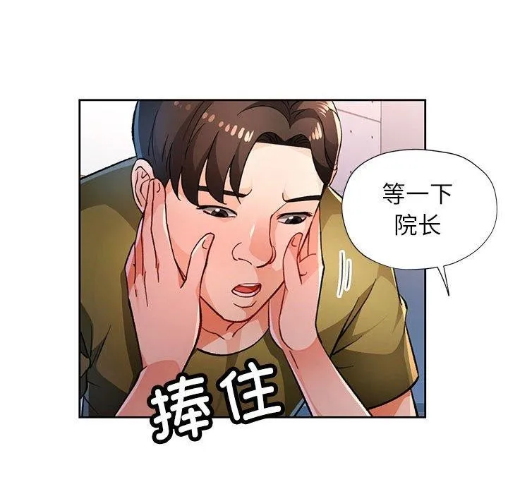脱轨关系 - 第50話 - page 47