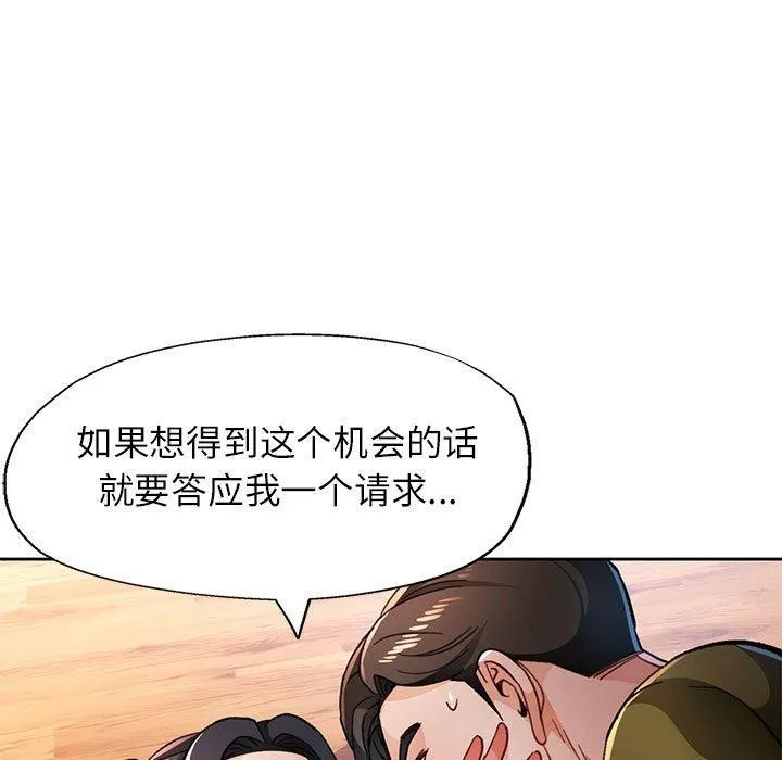 脱轨关系 - 第50話 - page 48