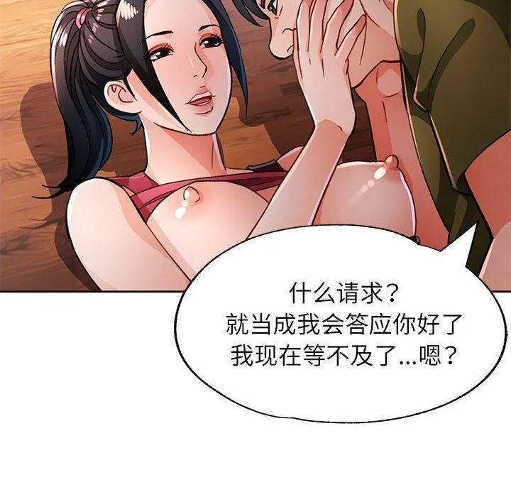 脱轨关系 - 第50話 - page 49