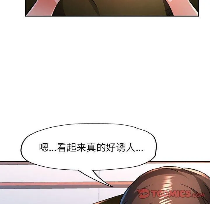 脱轨关系 - 第50話 - page 51