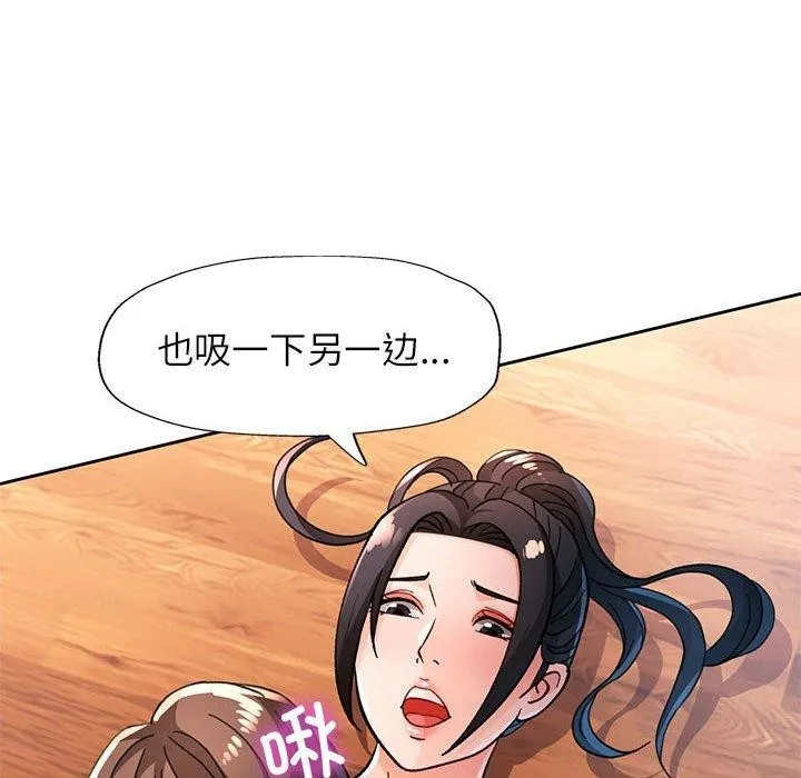 脱轨关系 - 第50話 - page 53