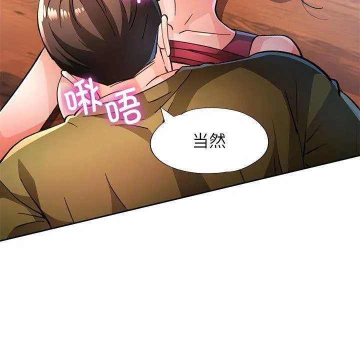脱轨关系 - 第50話 - page 54