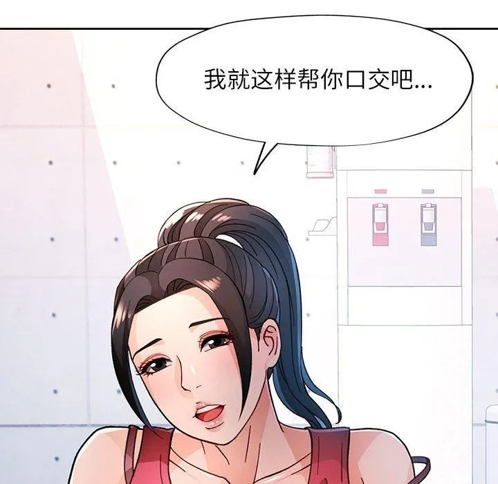 脱轨关系 - 第50話 - page 59