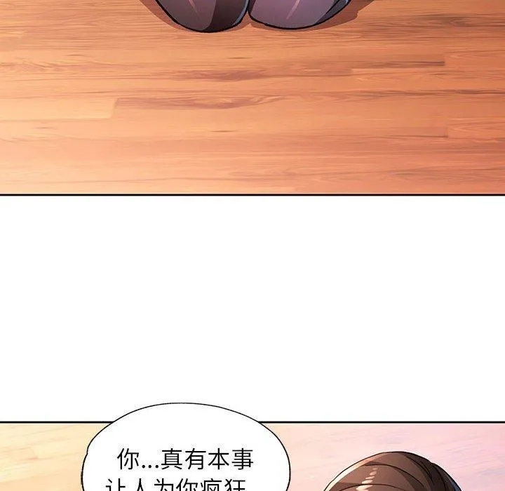 脱轨关系 - 第50話 - page 61