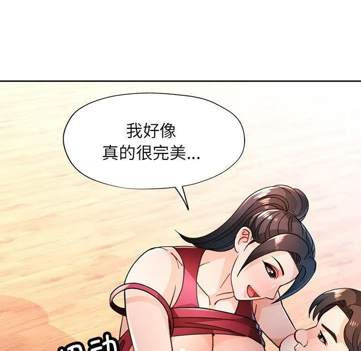 脱轨关系 - 第50話 - page 73