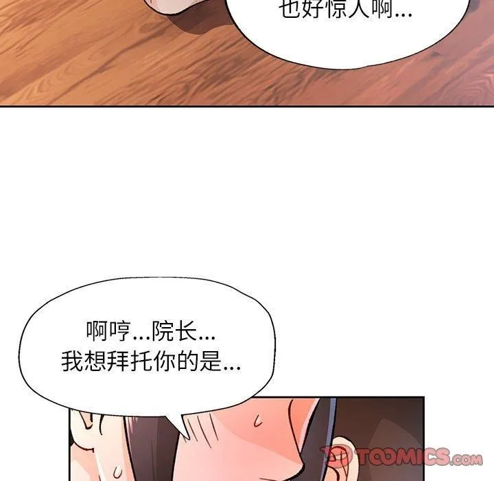 脱轨关系 - 第50話 - page 75