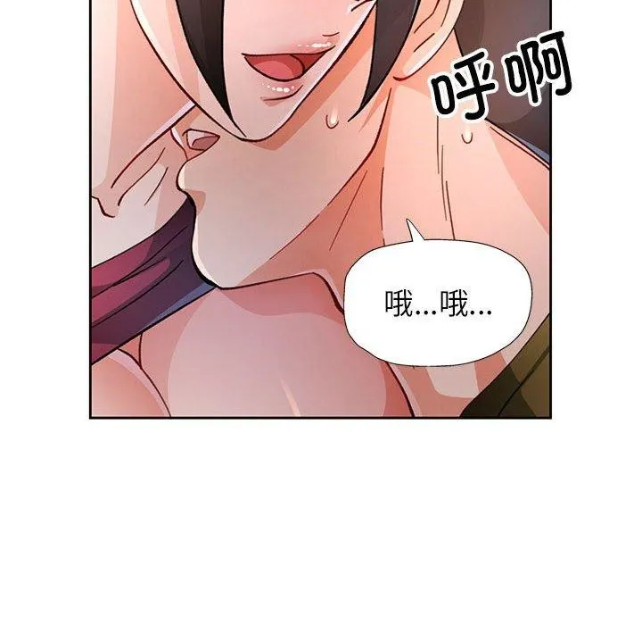 脱轨关系 - 第50話 - page 76