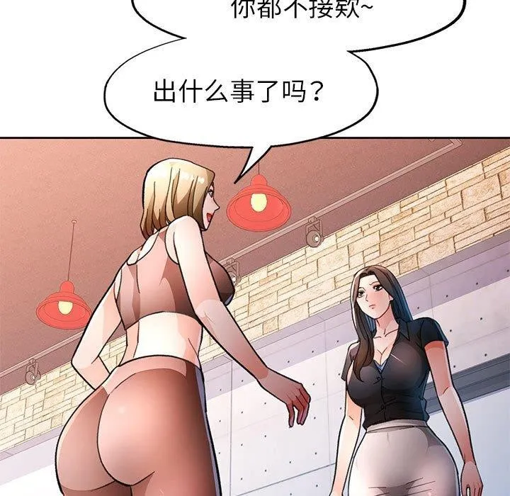 脱轨关系 - 第50話 - page 85