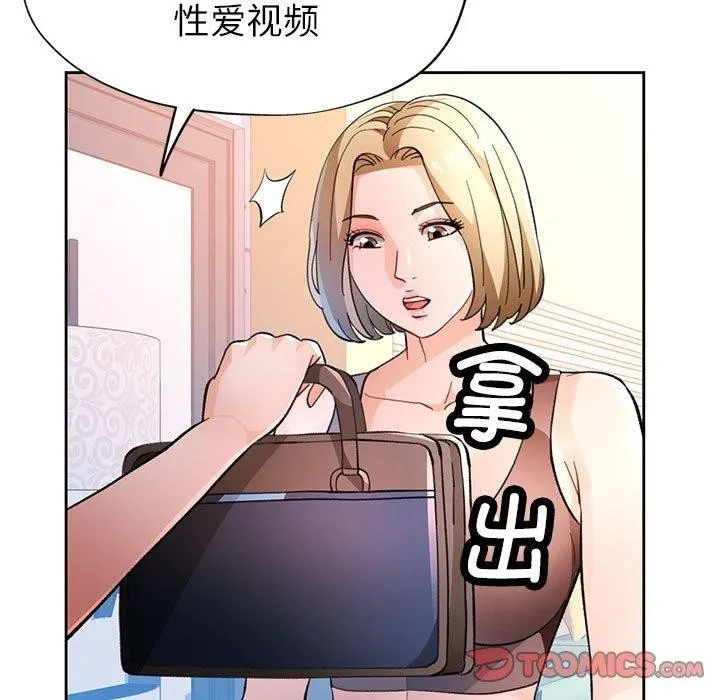 脱轨关系 - 第50話 - page 87