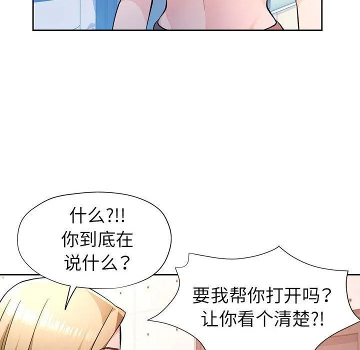 脱轨关系 - 第50話 - page 88