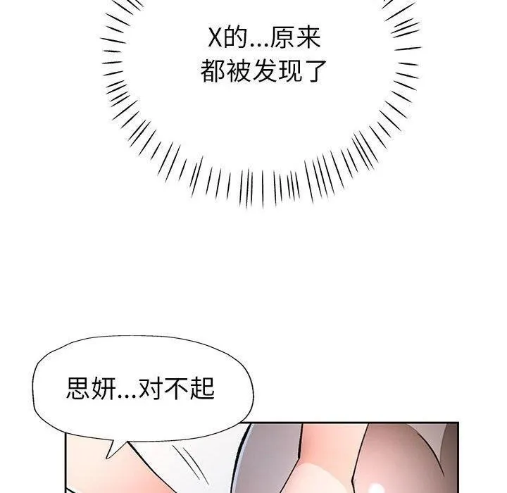 脱轨关系 - 第50話 - page 90