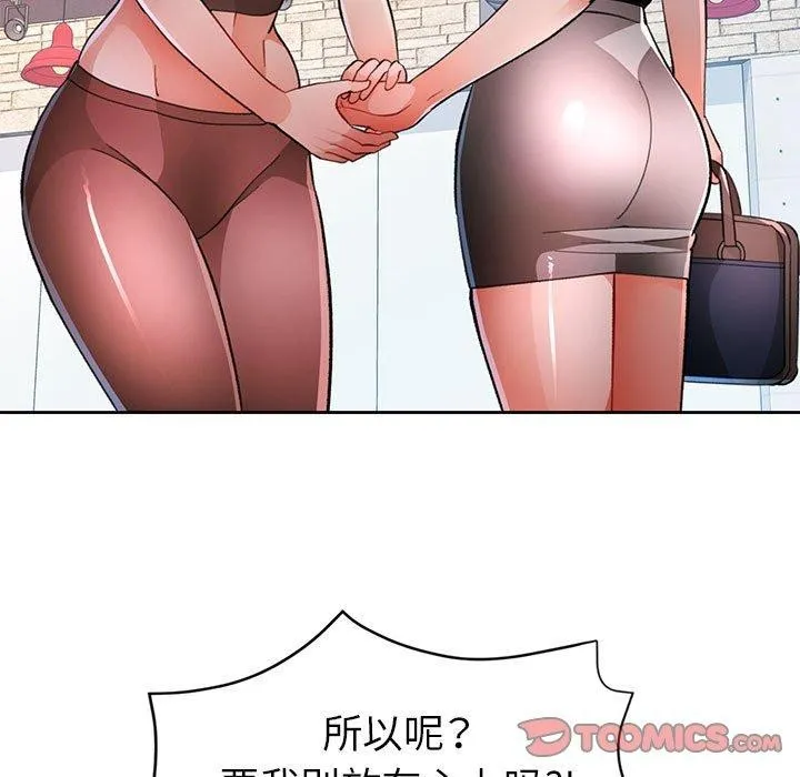 脱轨关系 - 第50話 - page 93