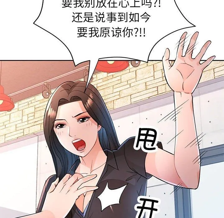 脱轨关系 - 第50話 - page 94