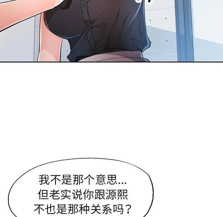 脱轨关系 - 第50話 - page 95