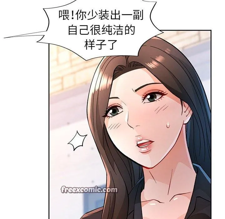 脱轨关系 - 第50話 - page 98