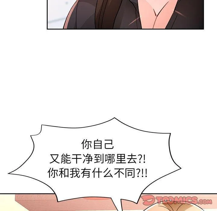 脱轨关系 - 第50話 - page 99