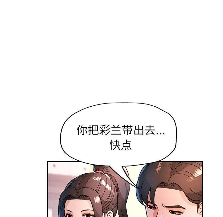 脱轨关系 - 第50話 - page 101