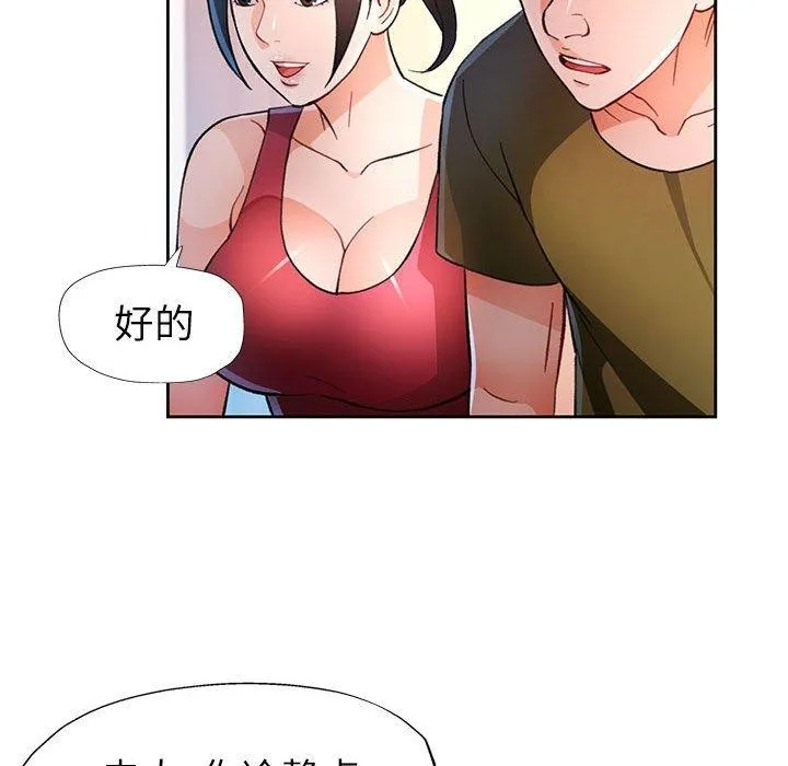 脱轨关系 - 第50話 - page 102