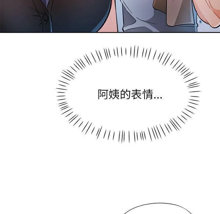 脱轨关系 - 第50話 - page 110