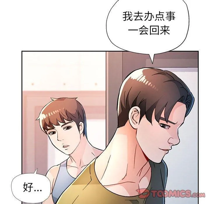 脱轨关系 - 第50話 - page 111