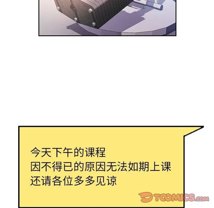 脱轨关系 - 第50話 - page 117