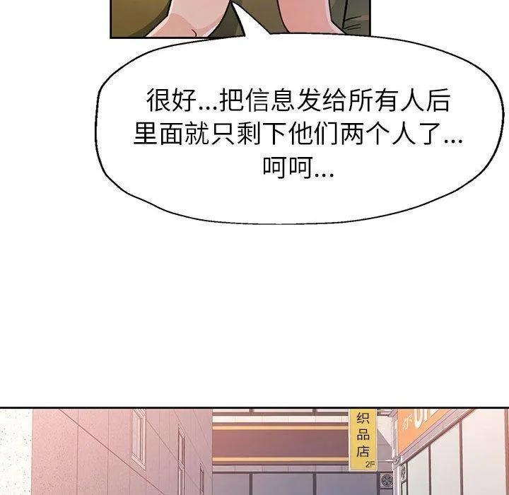 脱轨关系 - 第50話 - page 119