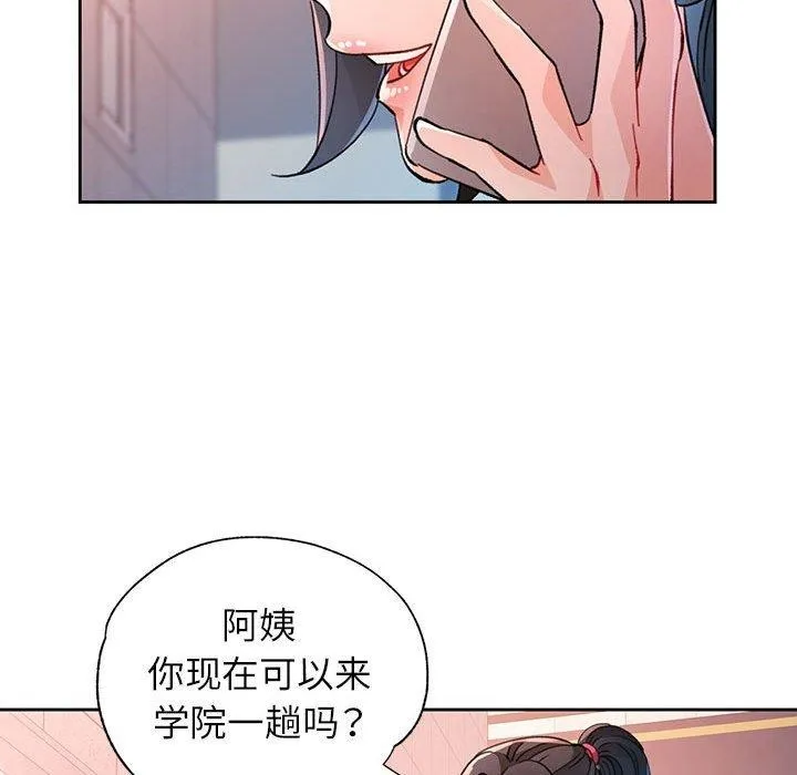 脱轨关系 - 第50話 - page 121