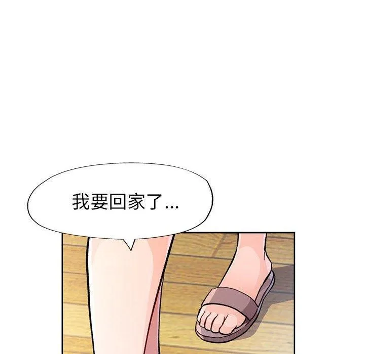 脱轨关系 - 第50話 - page 128