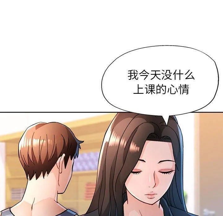 脱轨关系 - 第50話 - page 130