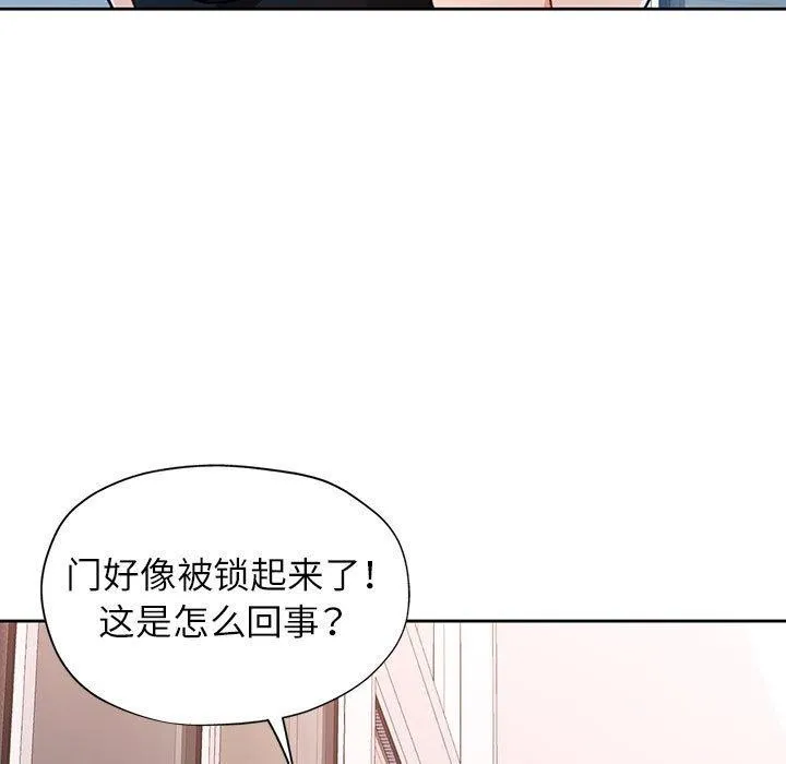 脱轨关系 - 第50話 - page 133