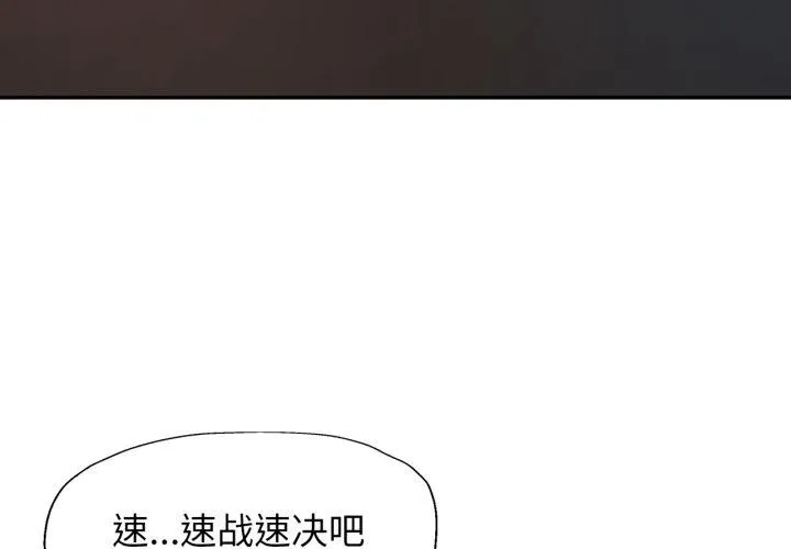 脱轨关系 - 第59話 - page 4