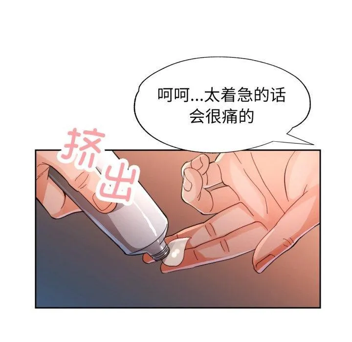 脱轨关系 - 第59話 - page 6